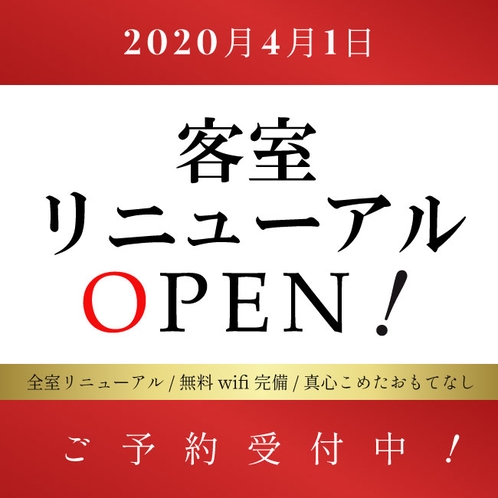 2020年4月内装全面リニューアル済み！