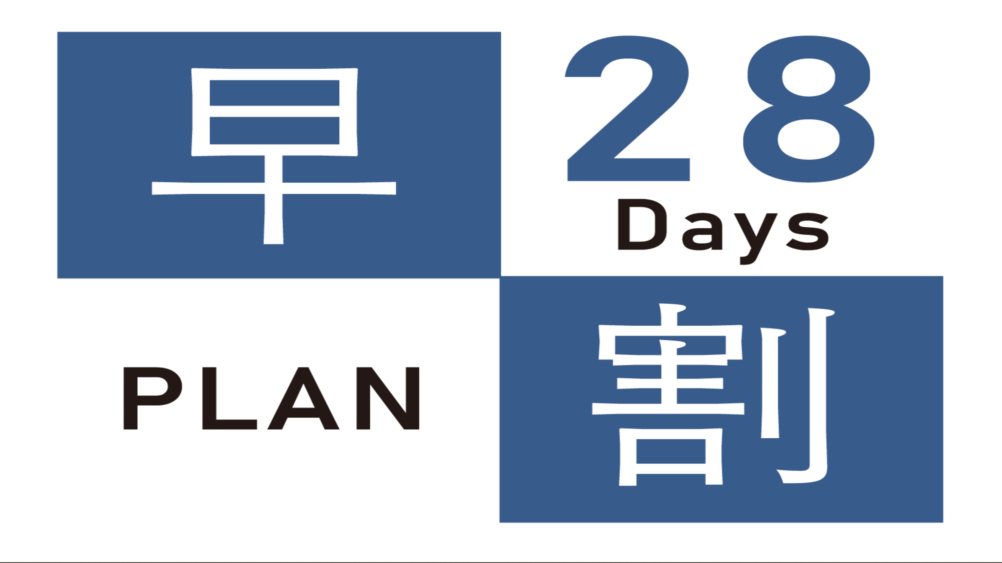 【さき楽28】　28日前までの予約がお得♪（朝食付）　ネット限定！　イオンモールの上がホテル♪