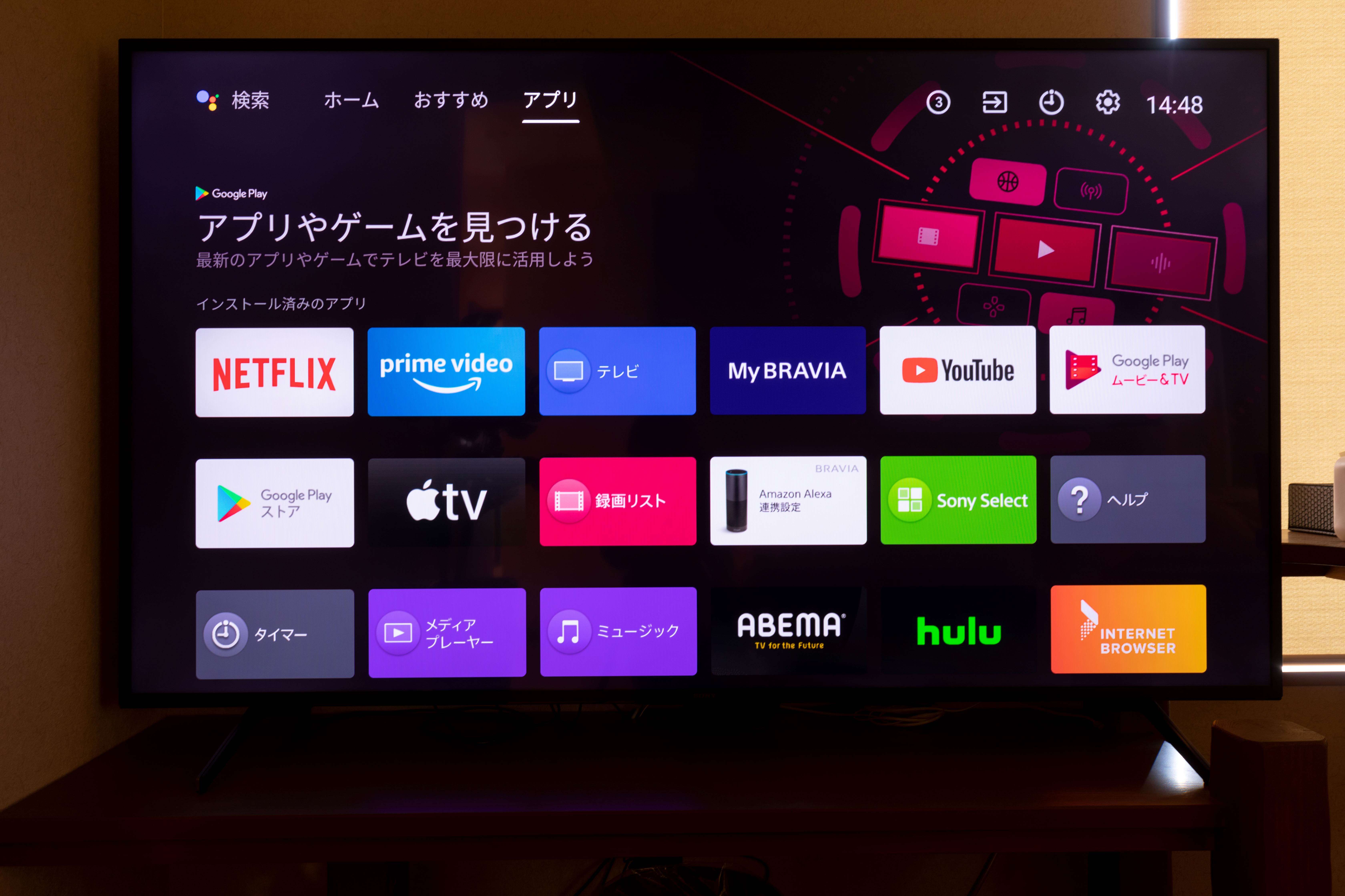 スマートテレビ完備