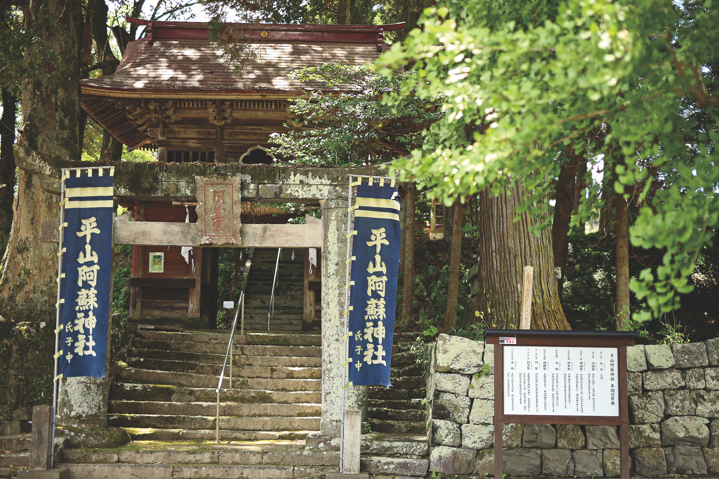 一木一草の近隣にある平山阿蘇神社
