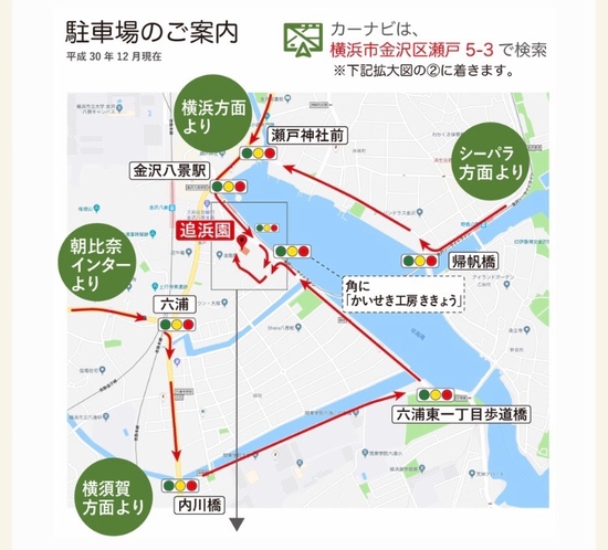 　駐車場地図　　カーナビは横浜市金沢区瀬戸５－３でご検索ください。