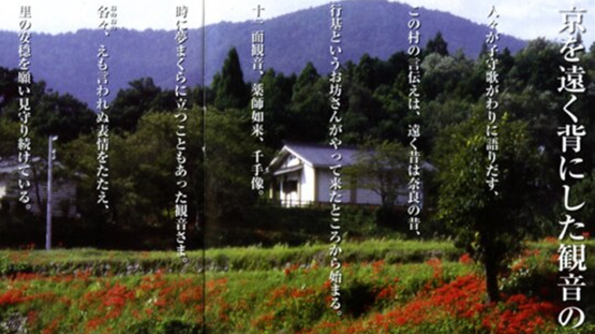 *【施設周辺】観音の里には、四季を通じて全国各地から多くの方々が参拝に訪れます