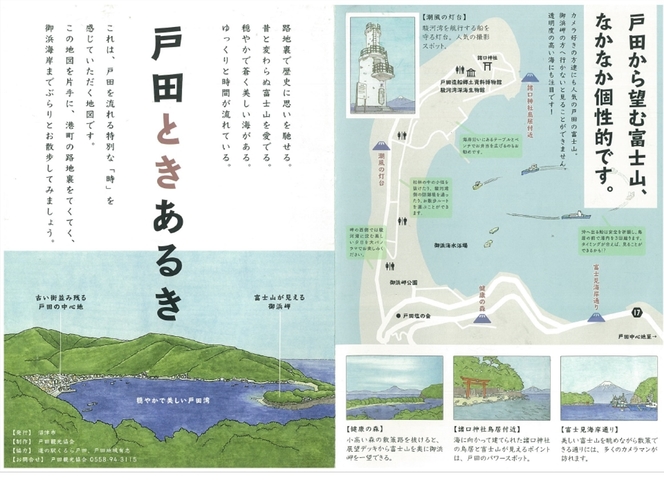 当館からのお散歩コース♪～戸田観光協会・MAP～「戸田ときあるき」で検索してマップをGETしよう！