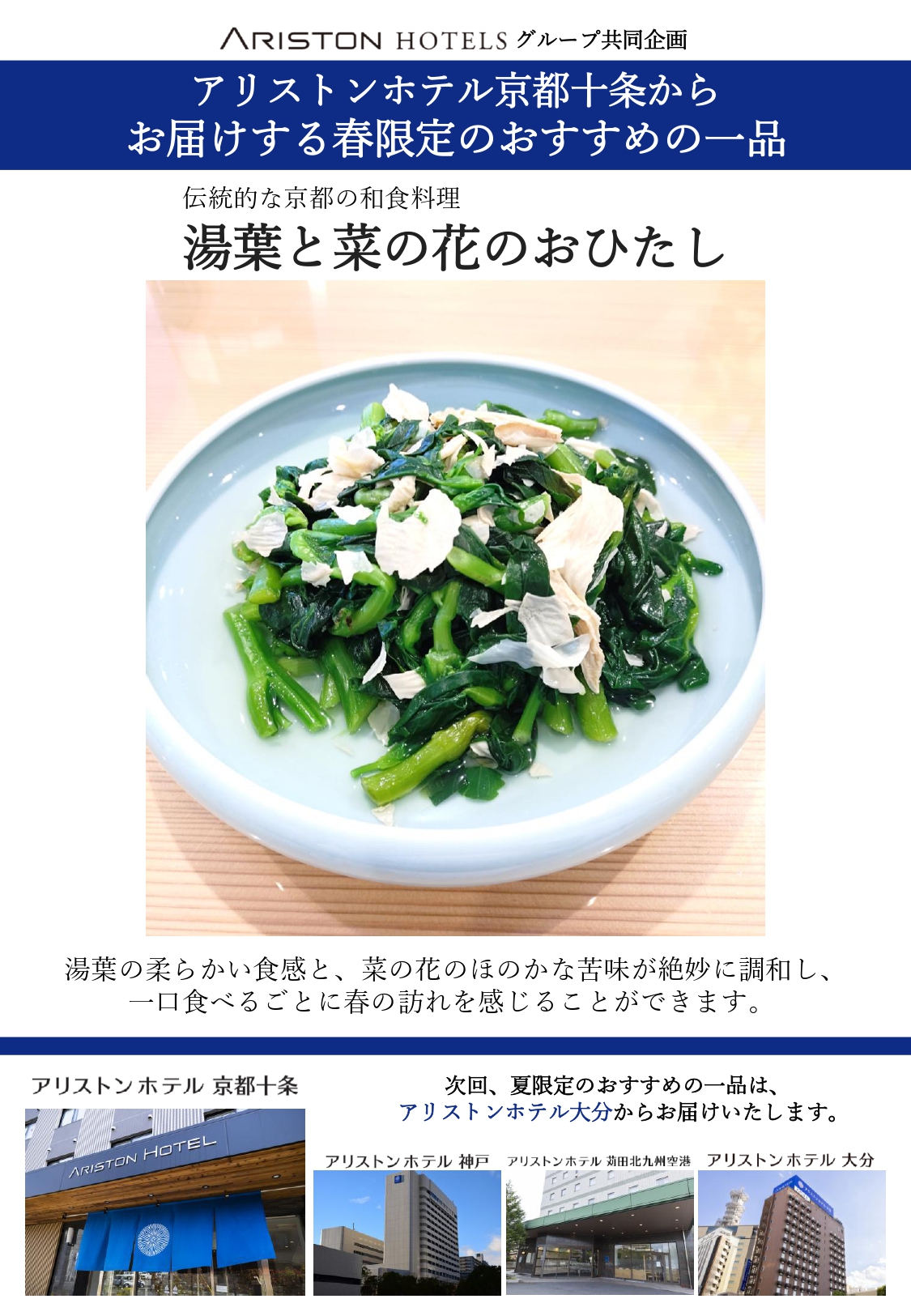 湯葉と菜の花のおひたし