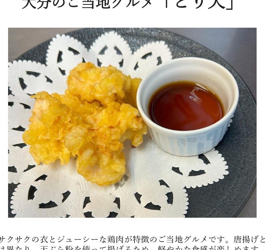 とり天