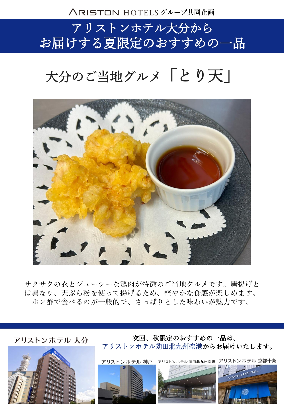 とり天