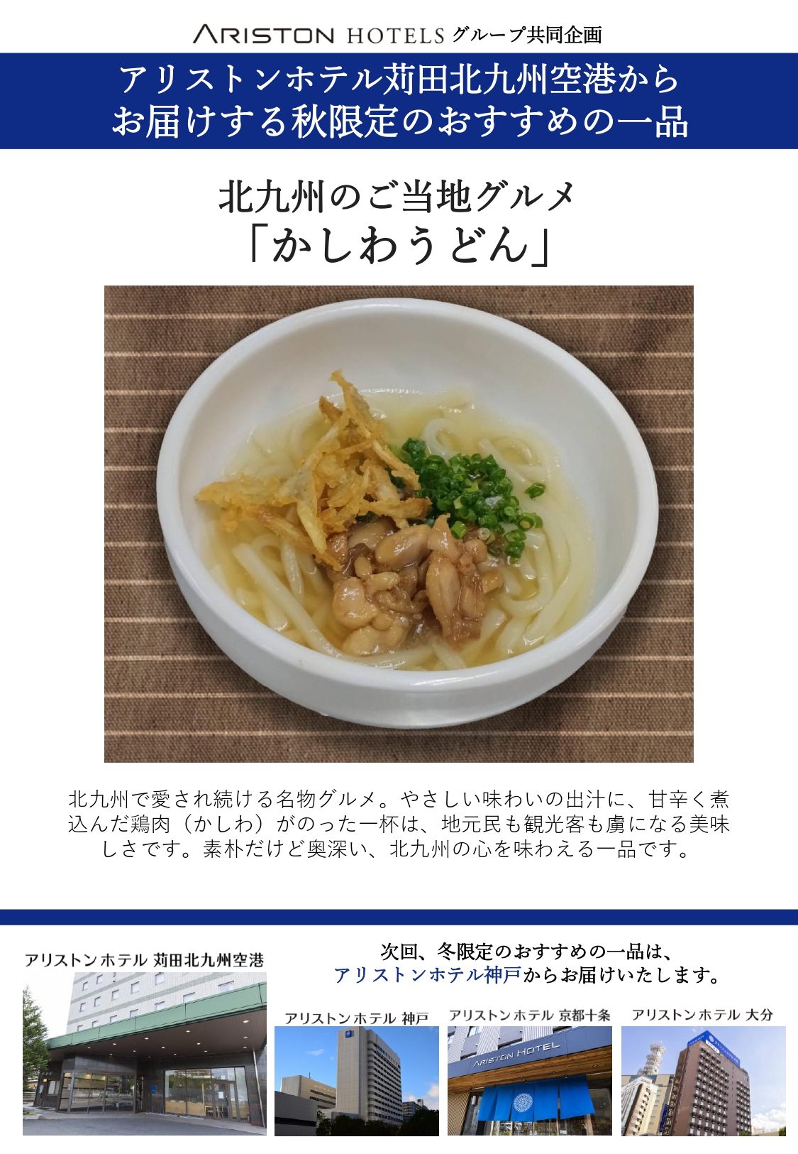 かしわうどん