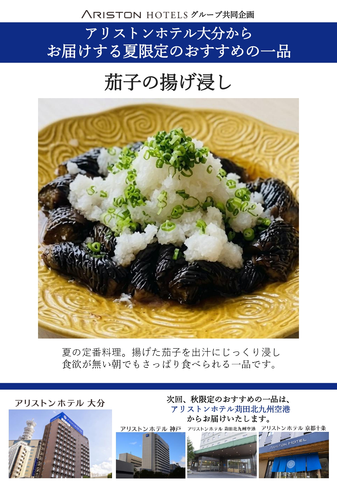 茄子の揚げ浸し