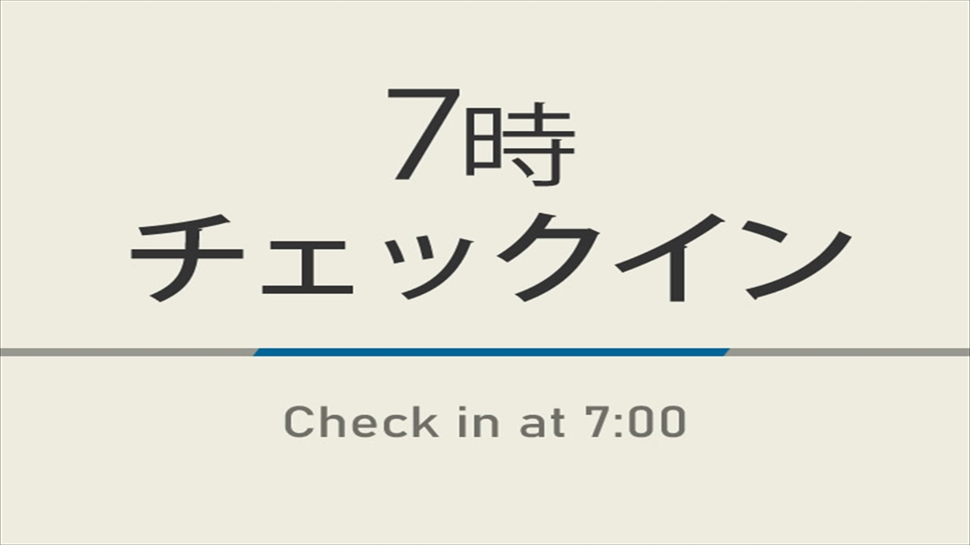 【室数限定特典】7時チェックインプラン☆人工炭酸泉◆スープ朝食付き◆