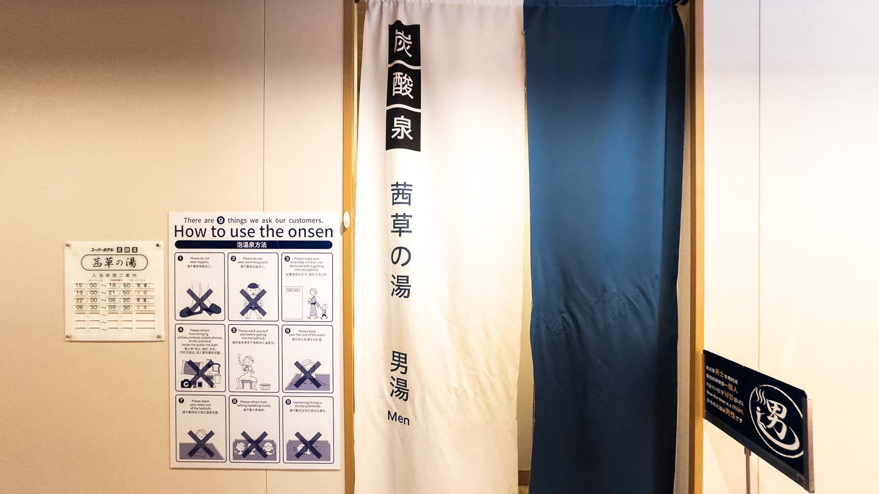 男女入れ替え制天然温泉「茜草の湯」２階入り口