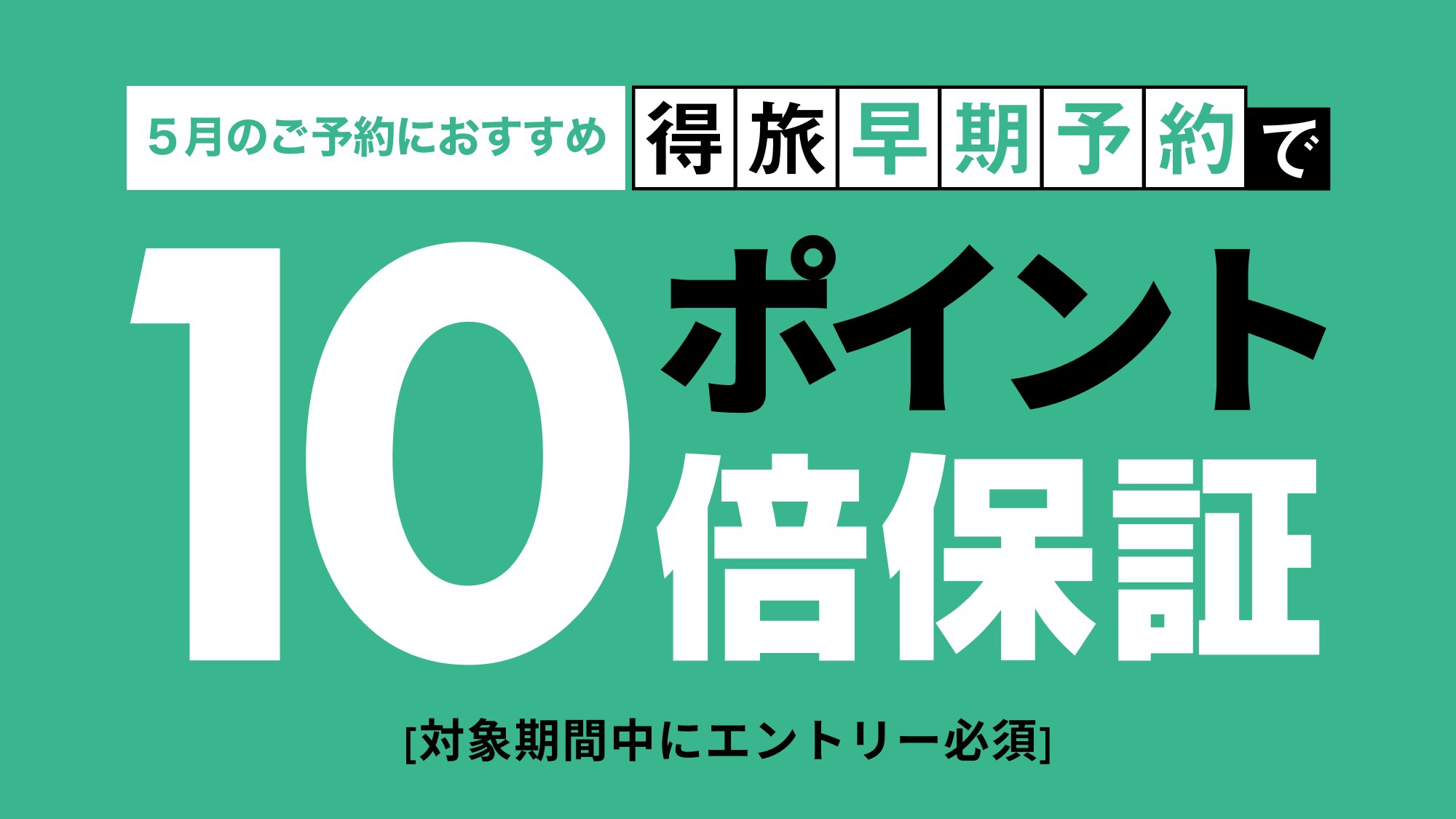 楽天限定【さき楽21×スタンダード】早期予約がお得／基本プランが愉しめる＜スタンダード会席★風＞