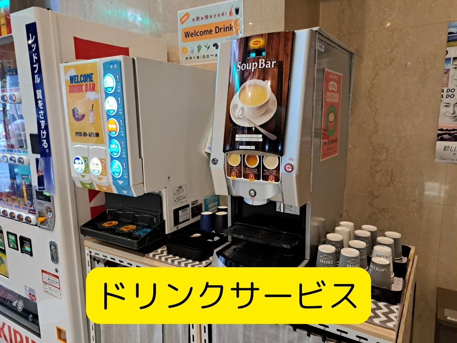 ドリンクサービス