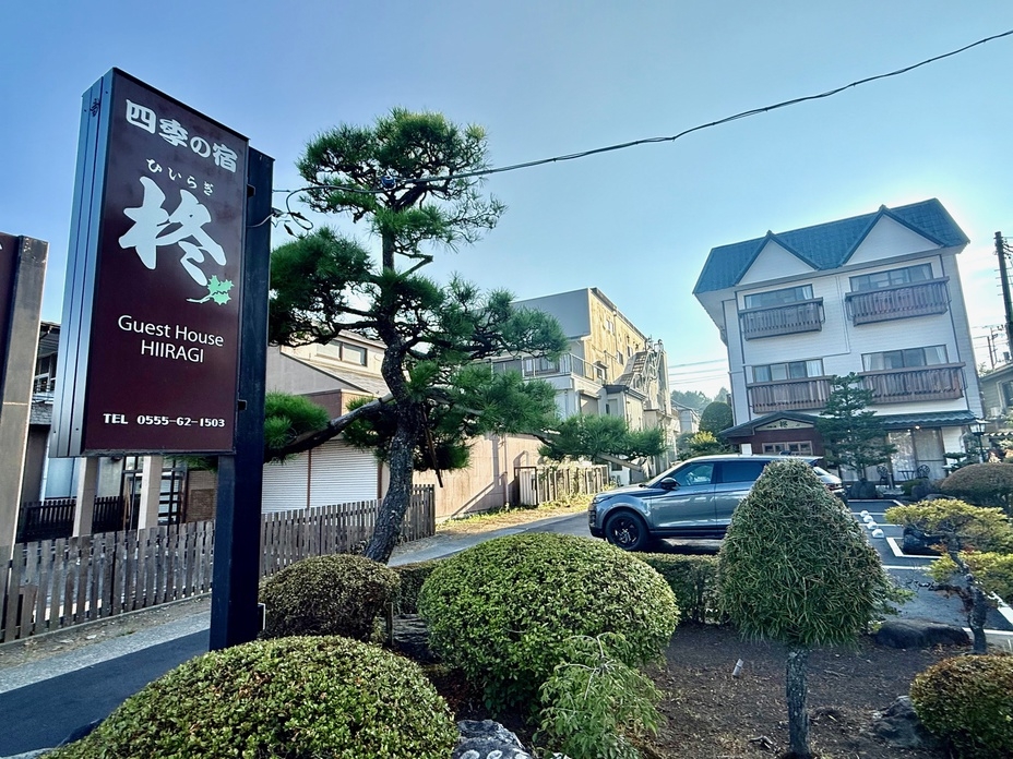 【素泊まり】気軽に山中湖ステイプラン　山中湖は目の前！　コンビニ徒歩30秒！