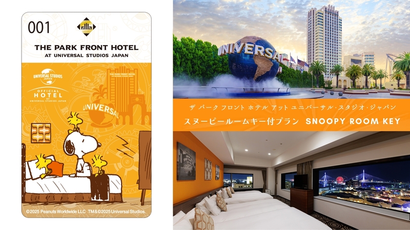 ≪100室限定≫ホテル開業10周年記念★シリアルナンバー入り！スヌーピールームキー付（朝食付き）