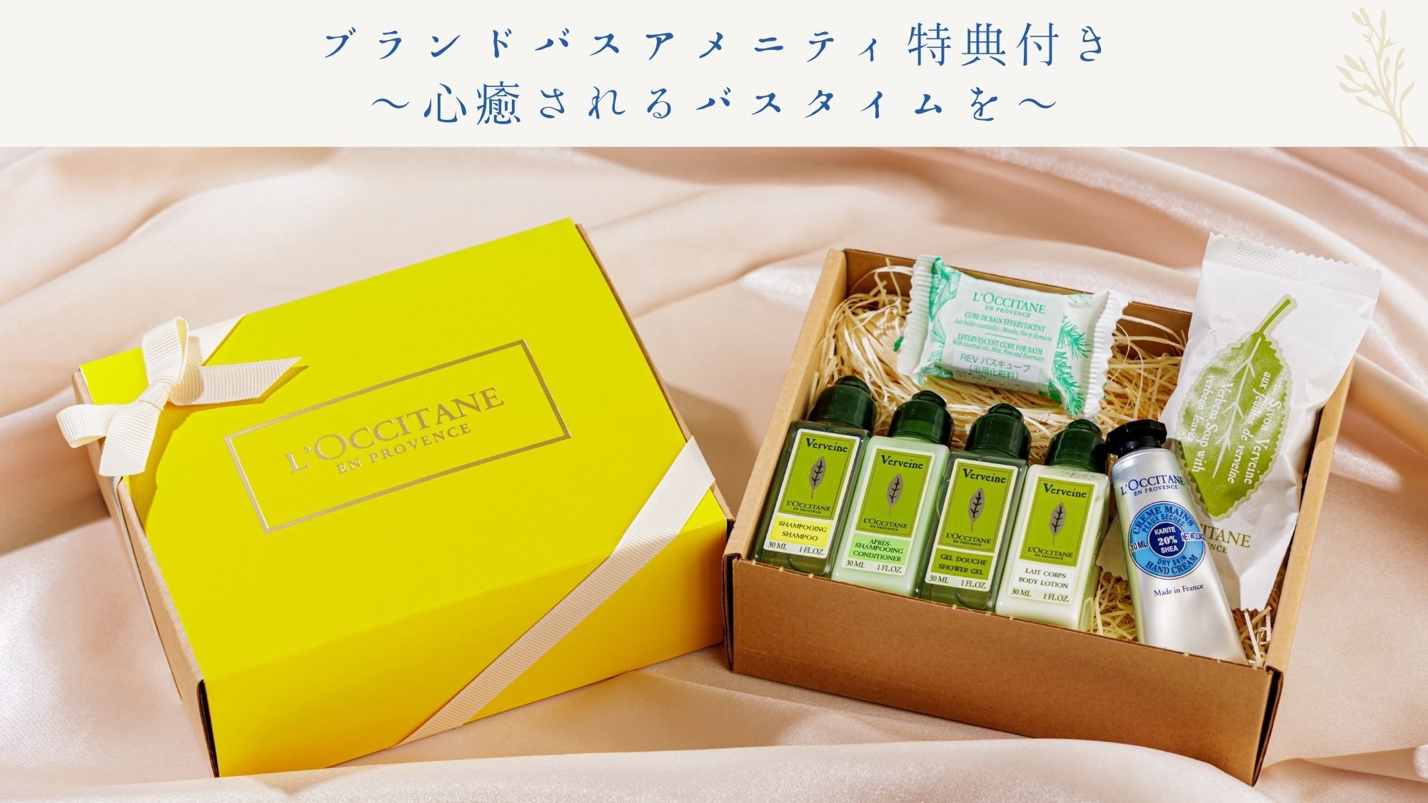 【開業10周年記念】●ブランドバスアメニティ特典付き〜心癒されるバスタイムを〜（朝食付き）