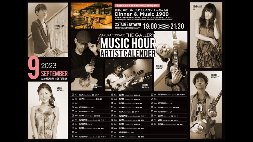 Music Hour 2023 9月のスケジュール