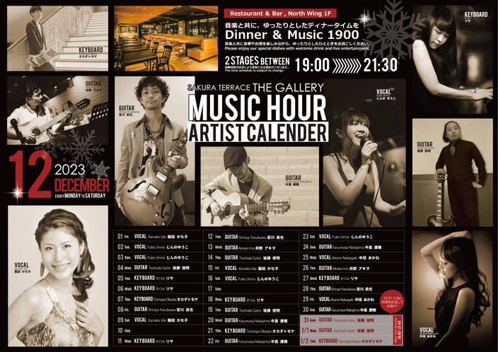 Music Hour 2023 12月のスケジュール