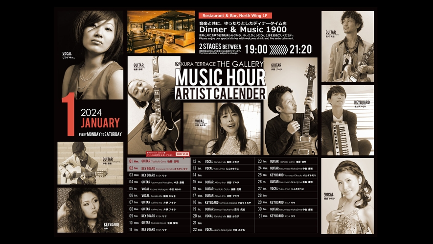 Music Hour 2024 1月のスケジュール