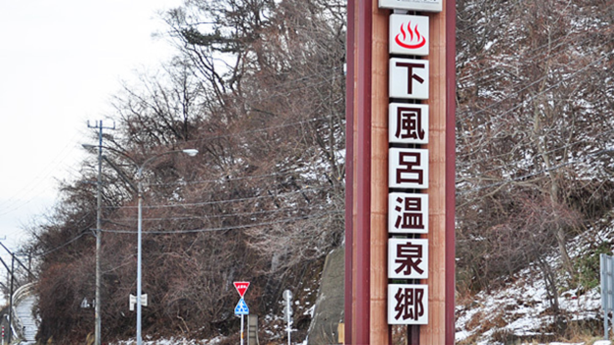 【下風呂温泉郷】室町時代から湯治場として栄えたみちのくの名湯
