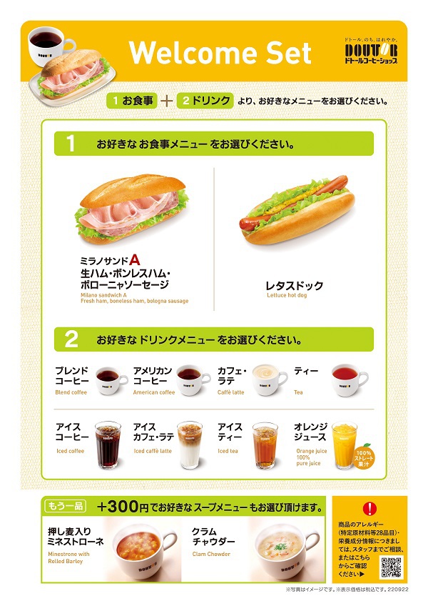 【朝食付】2種類のサンド♪8種類のドリンクも選べちゃう♪「ドトール」朝食SET付き宿泊プラン☆彡