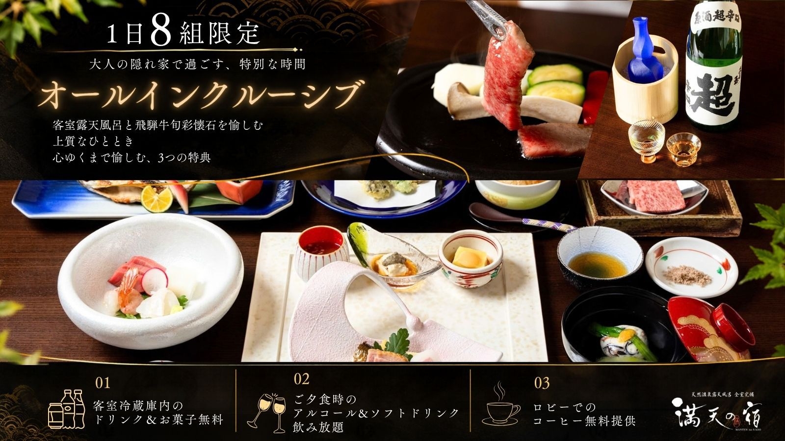 【1泊2食・オールインクルーシブ】客室露天風呂と飛騨牛旬彩懐石を愉しむ上質なひととき