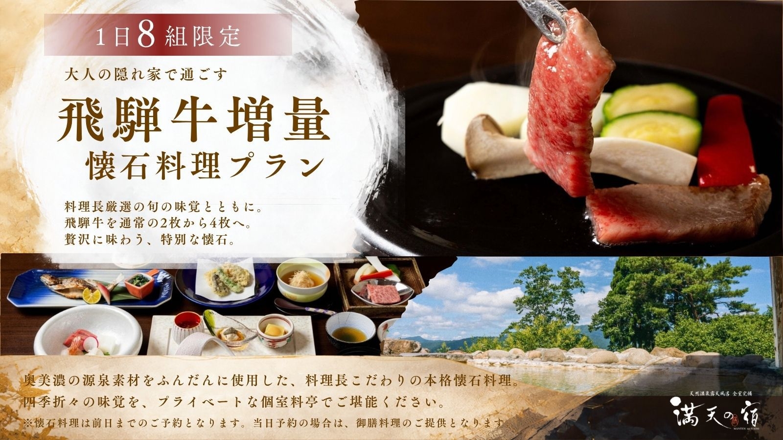 【1泊2食｜飛騨牛増量】料理長厳選 旬の飛騨牛を贅沢に味わう懐石料理と露天風呂付き客室プラン
