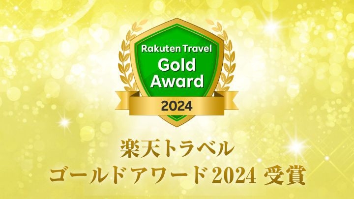 【楽天トラベル ゴールドアワード 2024 受賞記念】旬の飛騨牛会席プラン＜期間限定ポイント15倍＞