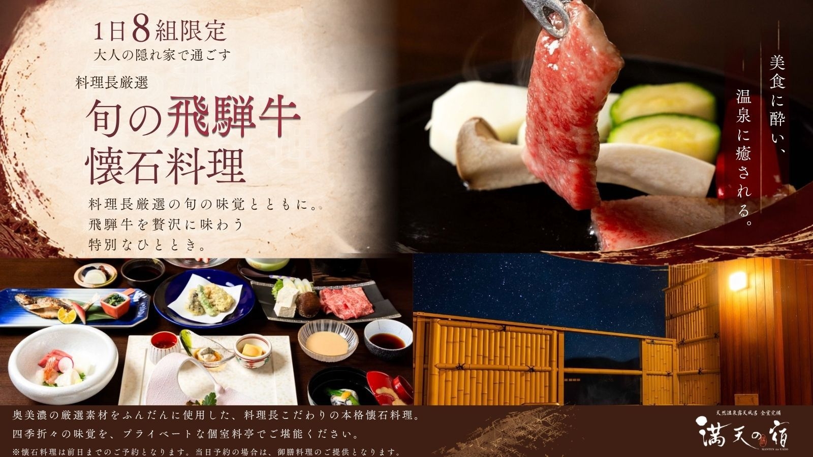 【1泊2食】料理長厳選 旬の飛騨牛懐石料理と露天風呂付き客室プラン