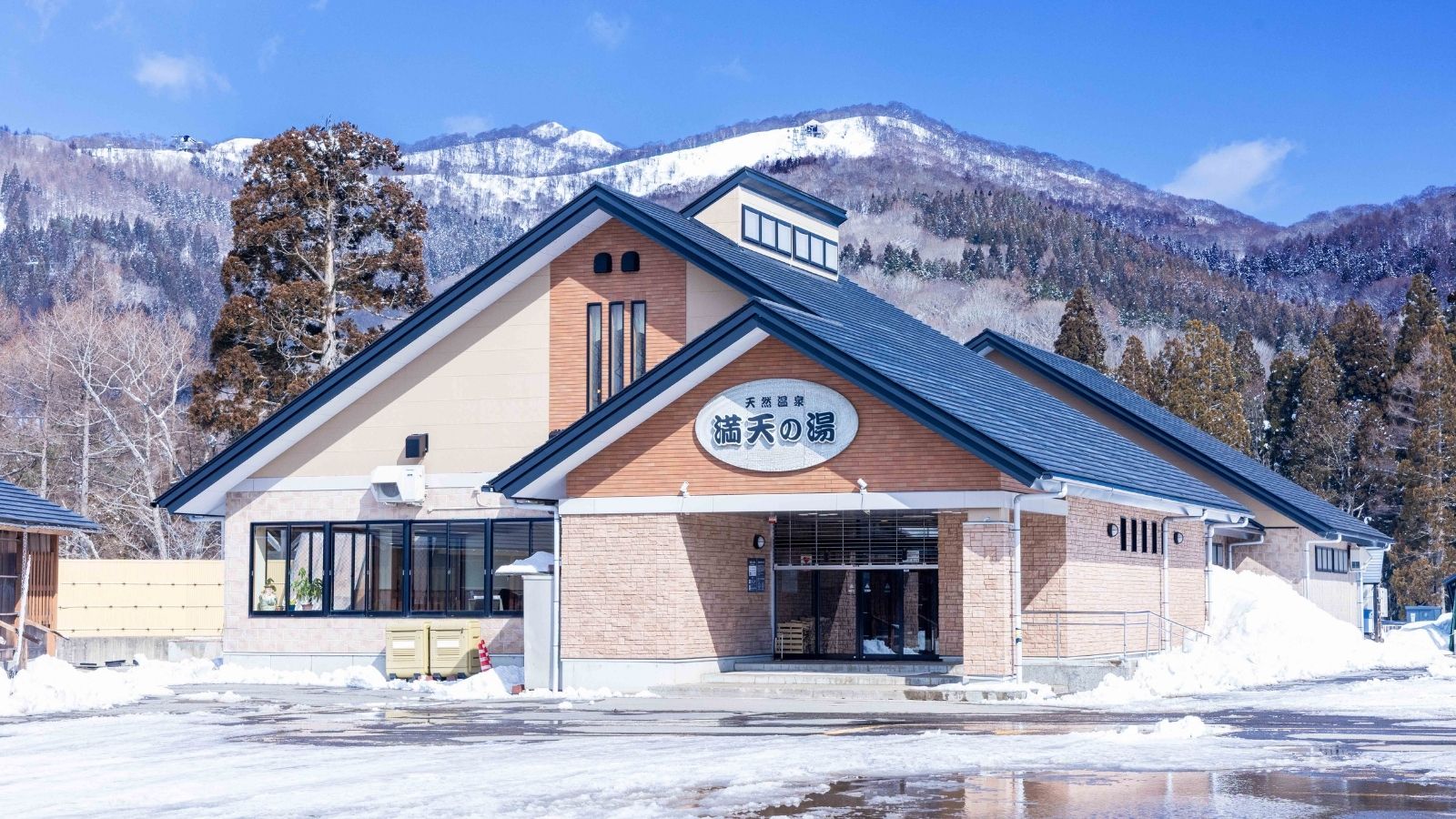 日帰り入浴施設「満天の湯」