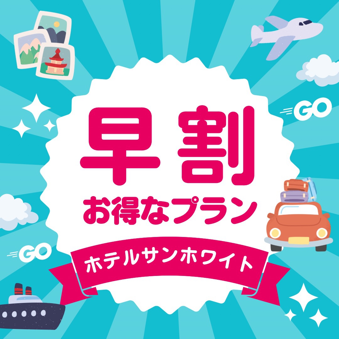 【早割り14日前お得】駅チカホテルでゆっくりステイビジネス・観光にも便利！〈食事なし〉