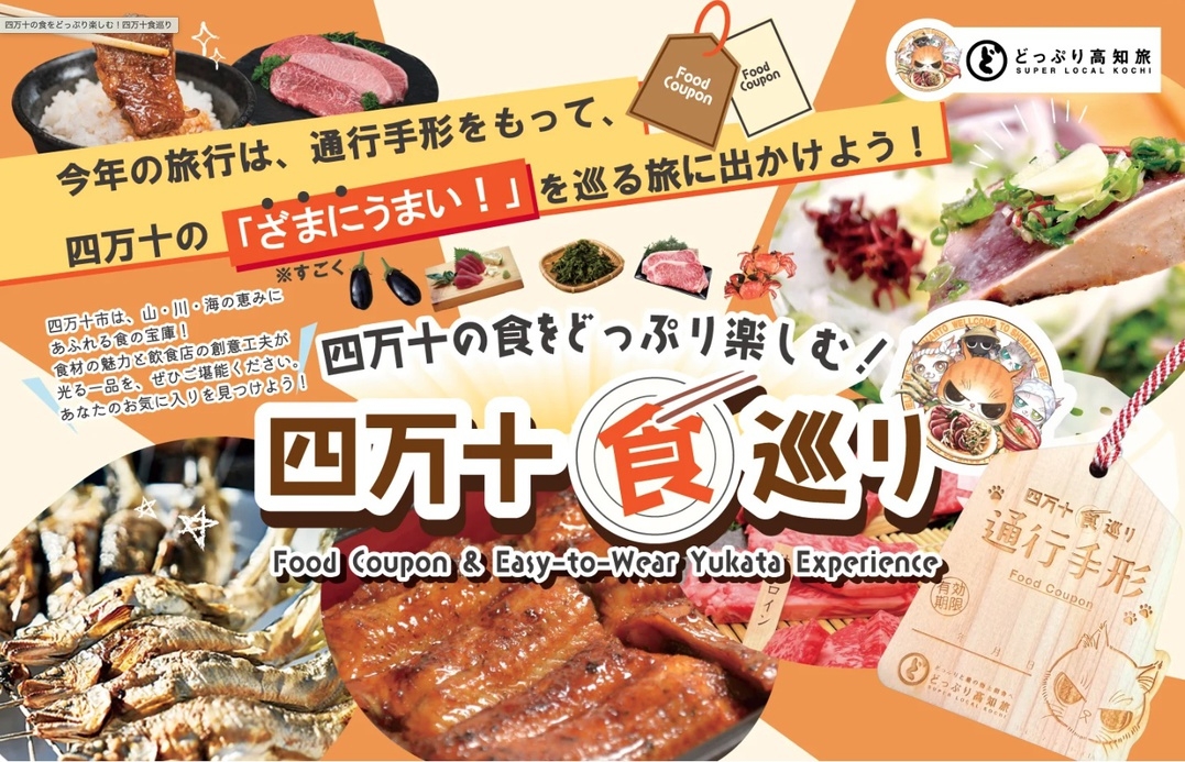 【素泊まり・禁煙】四万十　”食巡り”　キャンペーンプラン