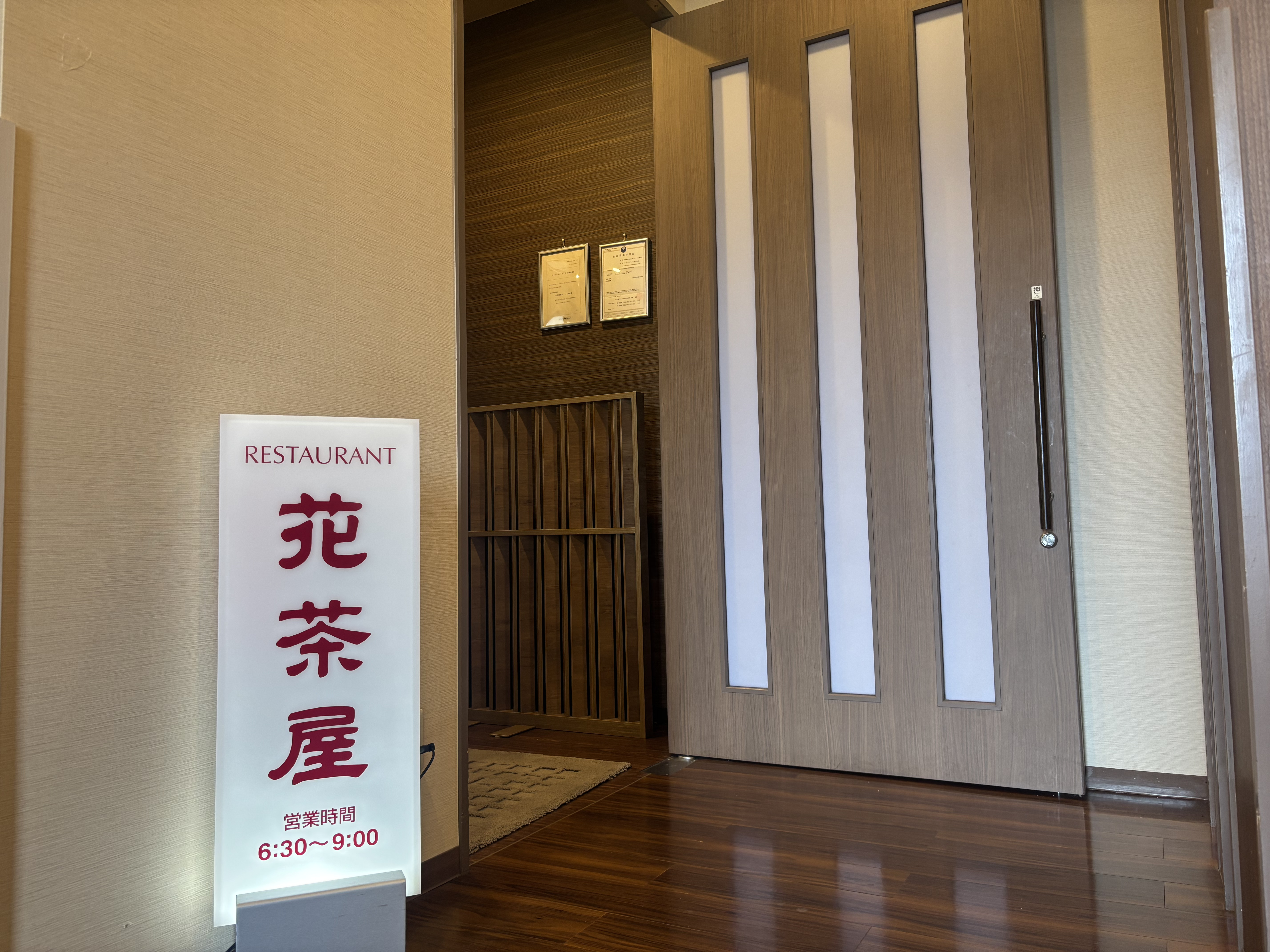 レストラン入口