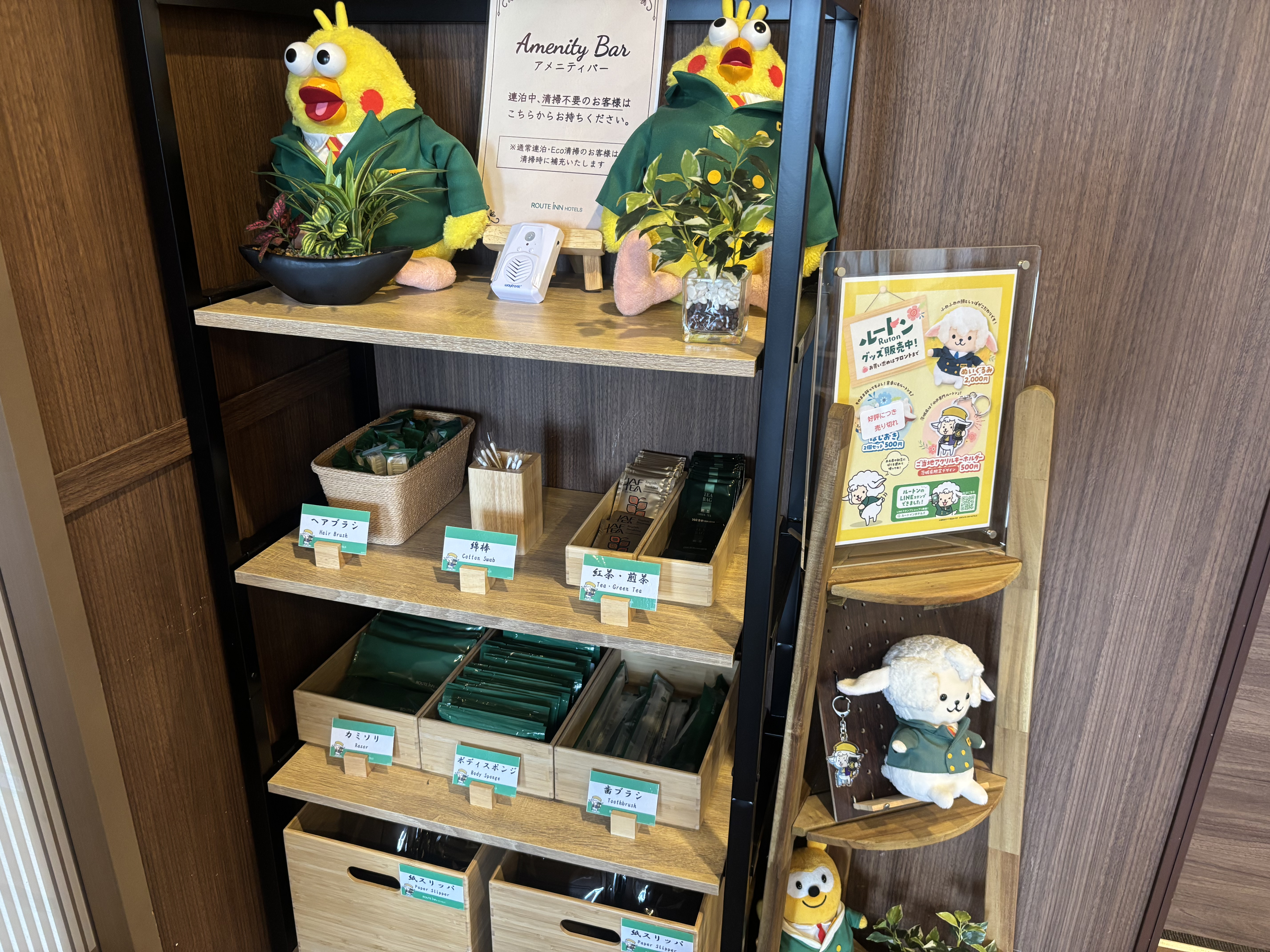 アメニティバー