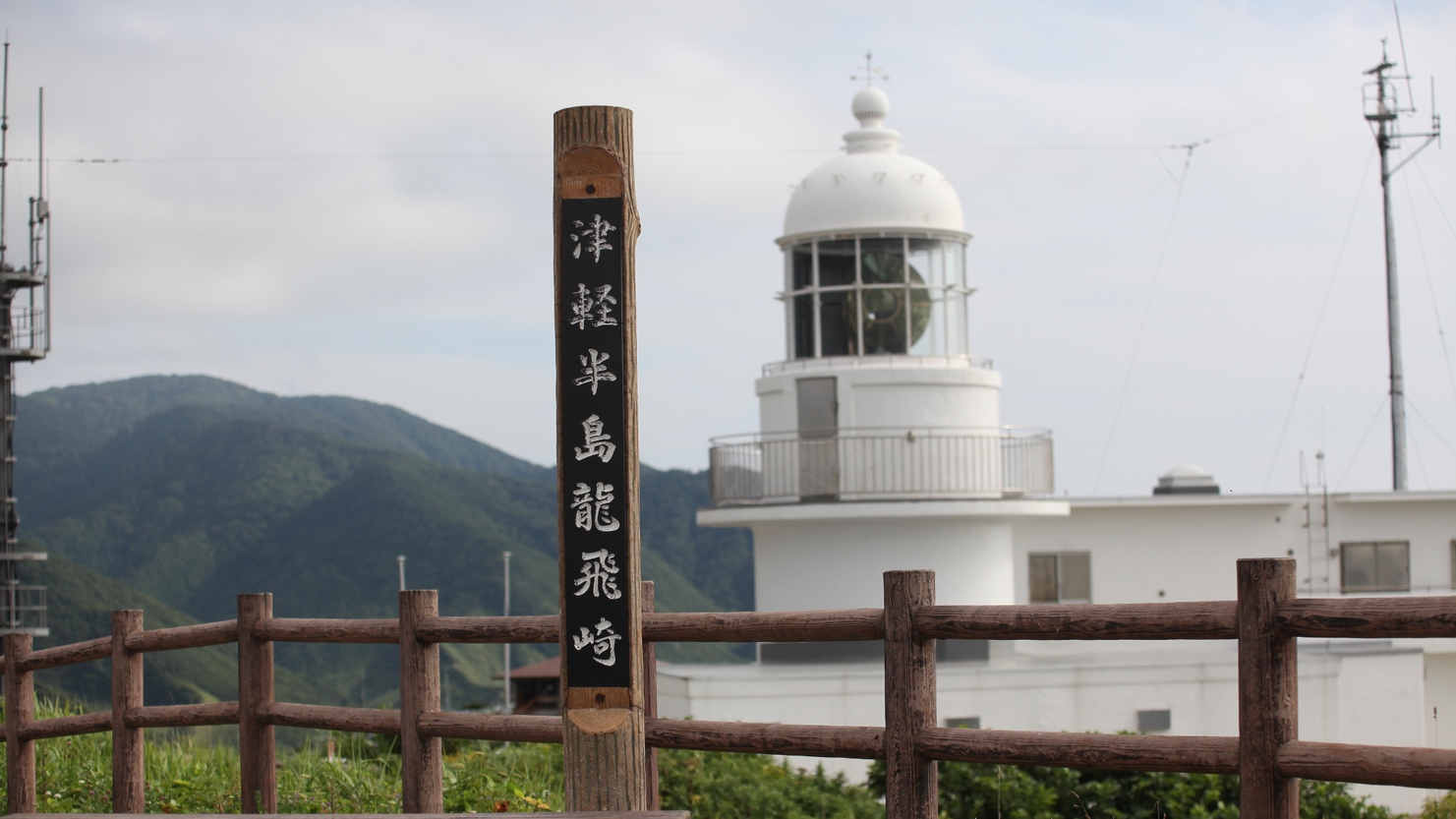 お盆休みは竜飛へ♪当館一番人気☆あわびほたて焼膳☆＜お盆期間限定＞宿泊プラン