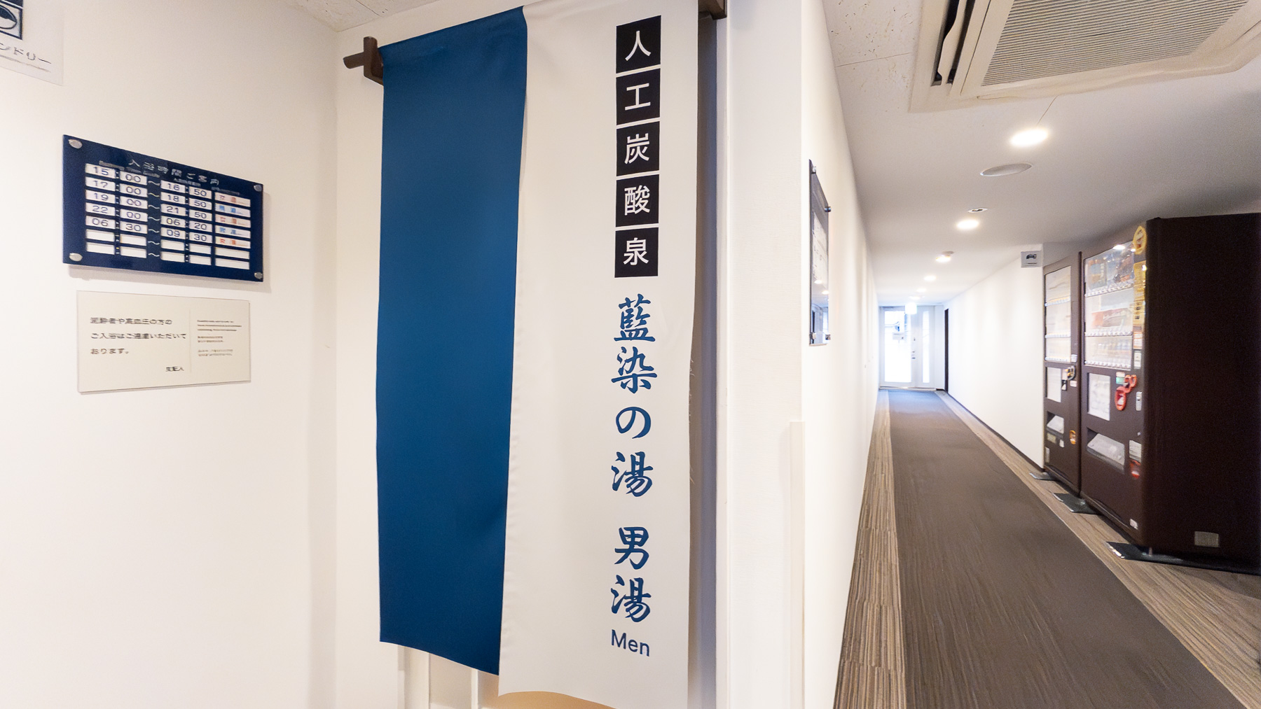 男女入替制「高濃度人工炭酸泉藍染の湯」大浴場入口