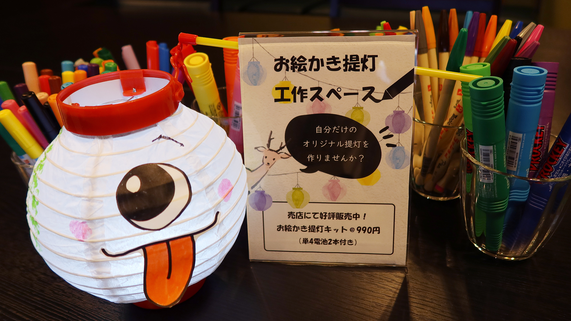 夏のファミリープラン　お絵描き提灯