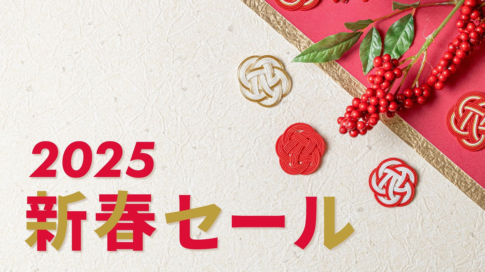 ★室数限定｜早割でお得！新春セール＆無料元気朝食付きプラン 禁煙エコノミーダブル