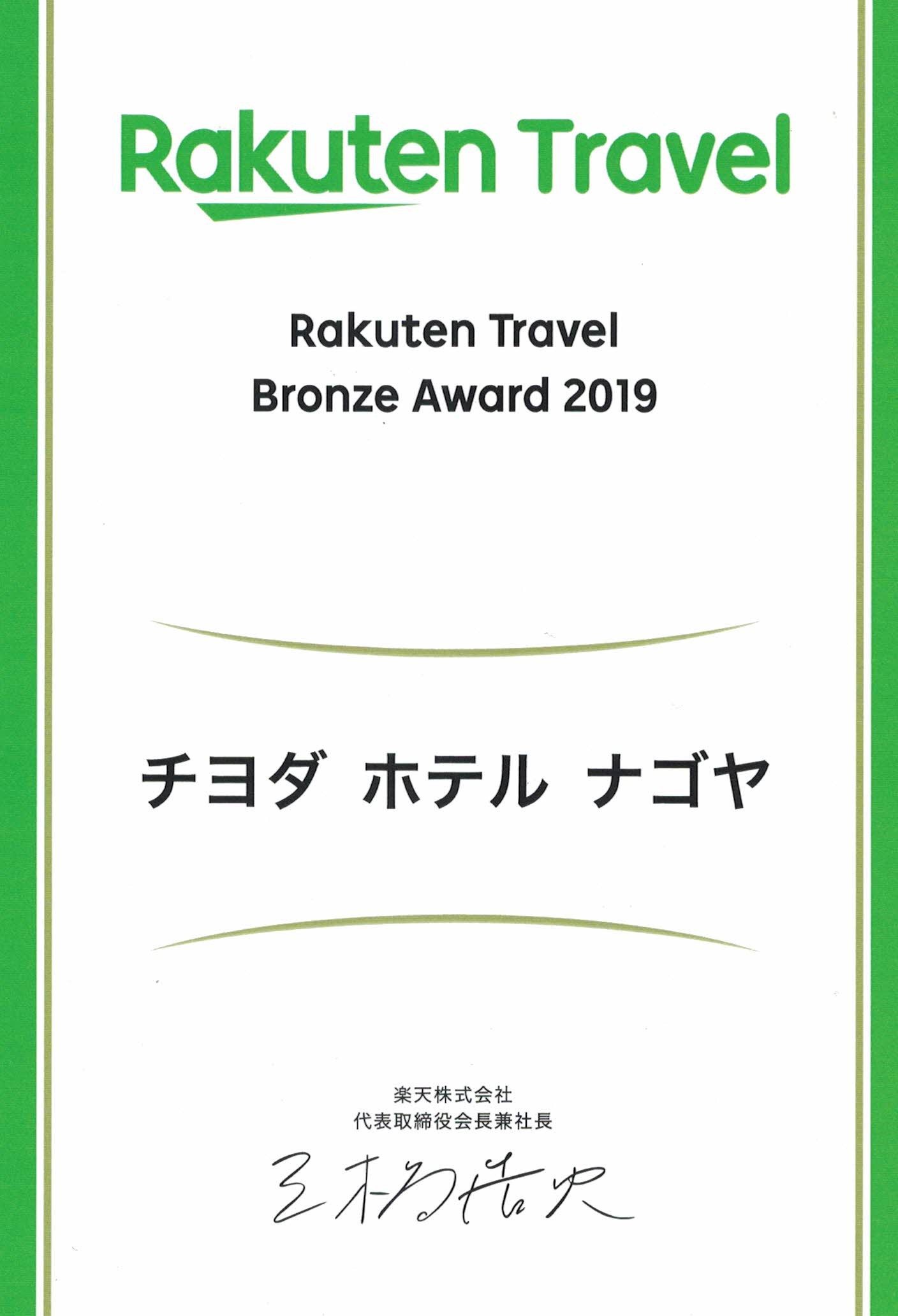 チヨダ ホテル ナゴヤ ｋｏｓｃｏｉｎｎグループ 楽天トラベル