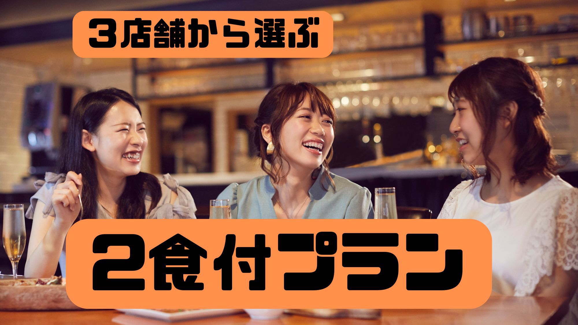 【1泊2食付】ディナーコンシェルジュプラン★地元タイアップ企画★