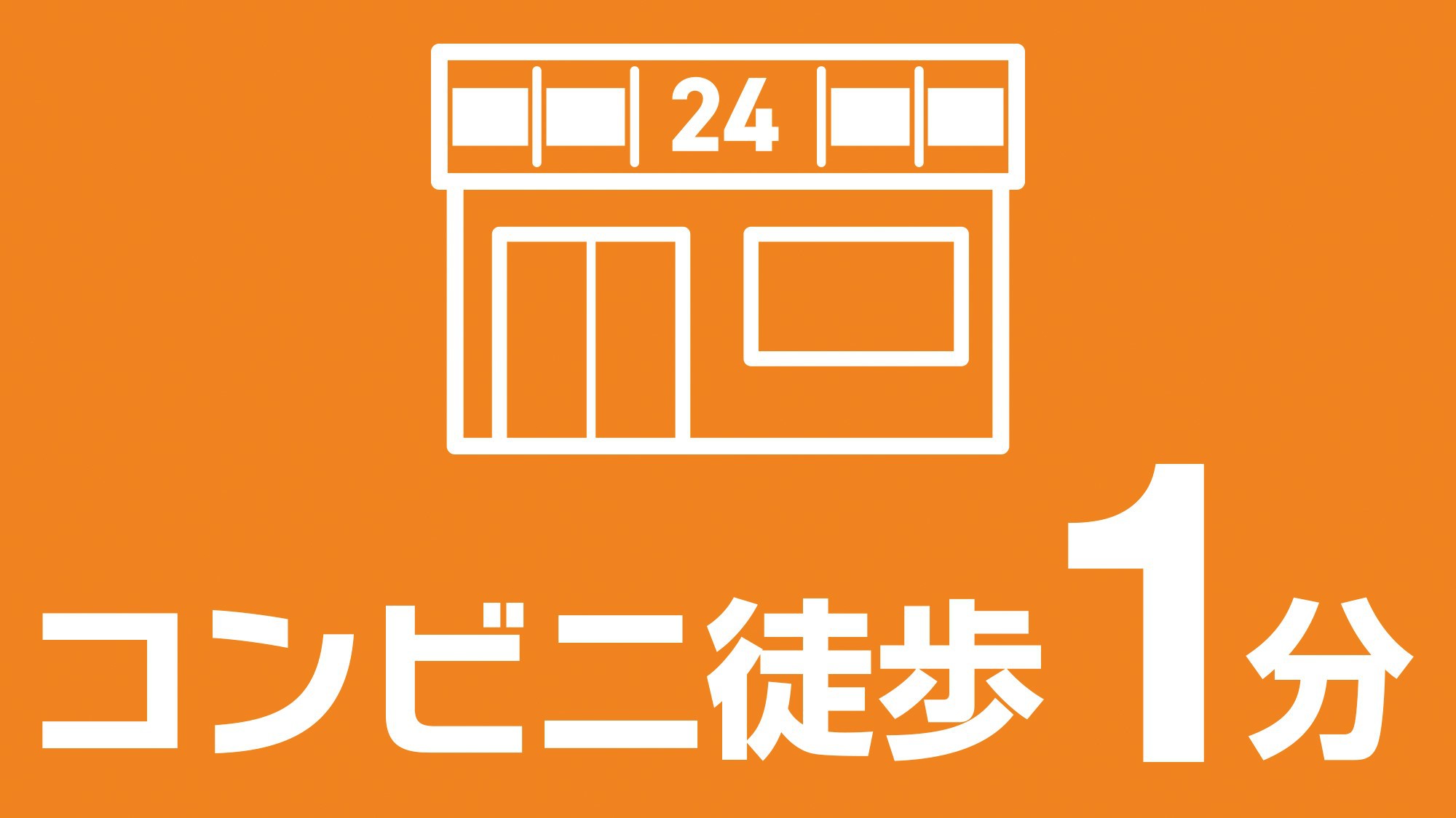 【朝食バイキング】徒歩1分圏内コンビニ多数で大変便利★QUO1000付おこづかいプラン