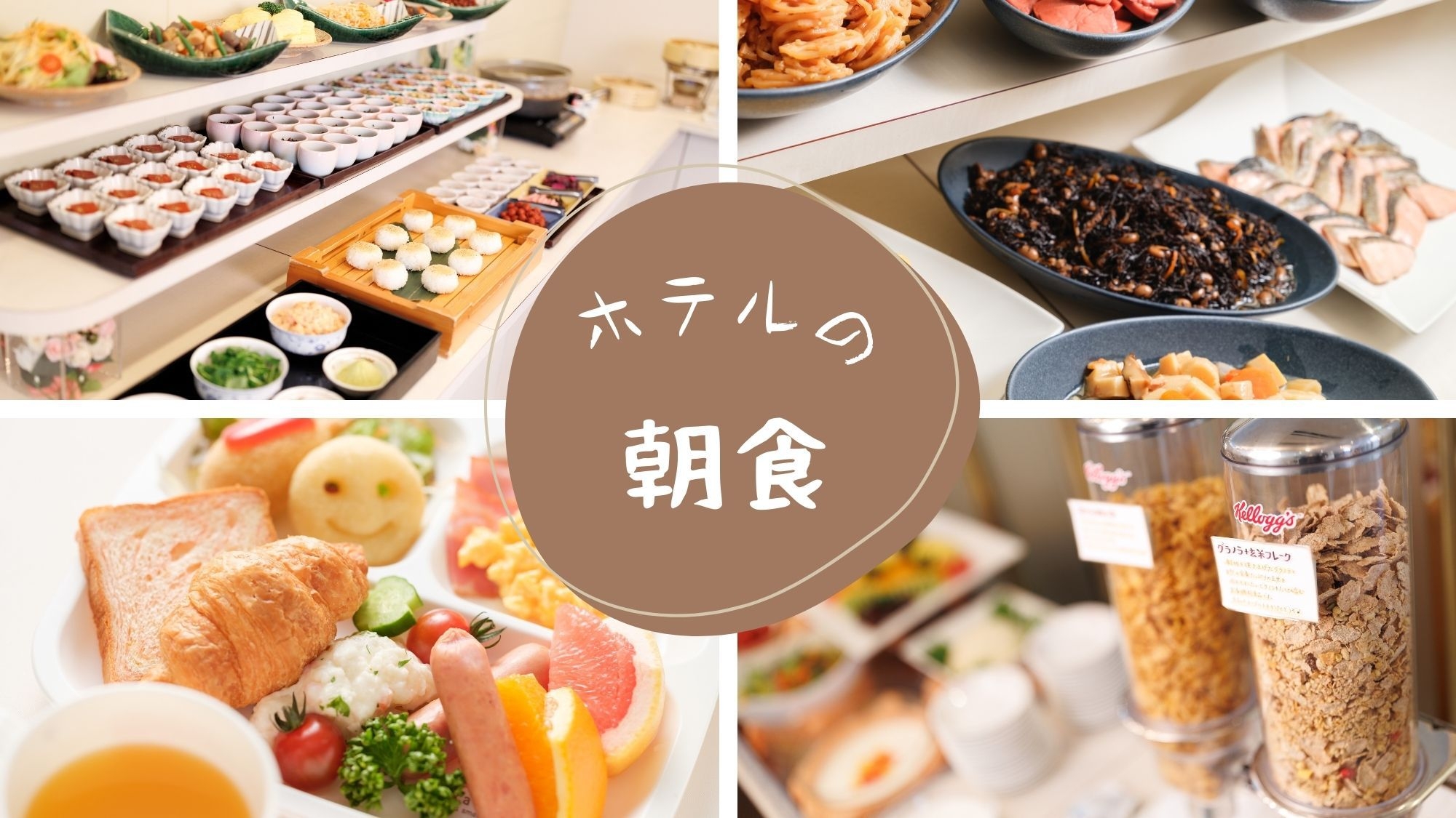 【朝食和洋バイキング付】スタンダードプラン★