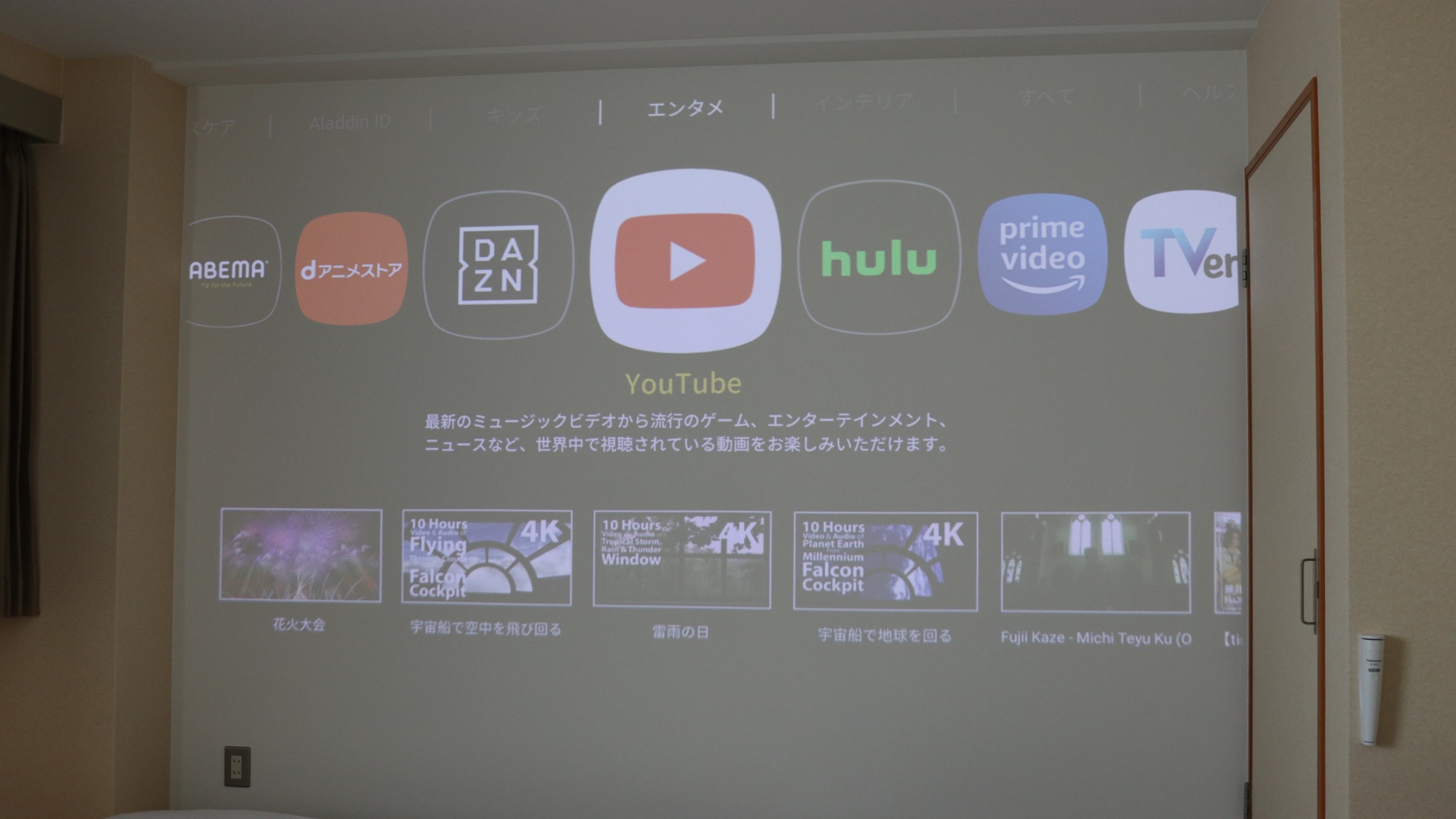 【素泊り】和室1名利用シアタールーム【ビジネス・ひとり旅応援】