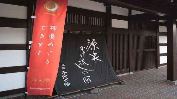 玉造温泉 源泉かけ流しの宿 湯陣 千代の湯 宿泊プラン一覧 楽天トラベル 玉造温泉 源泉かけ流しの宿 湯陣 千代の湯 宿泊プラン一覧 楽天トラベル