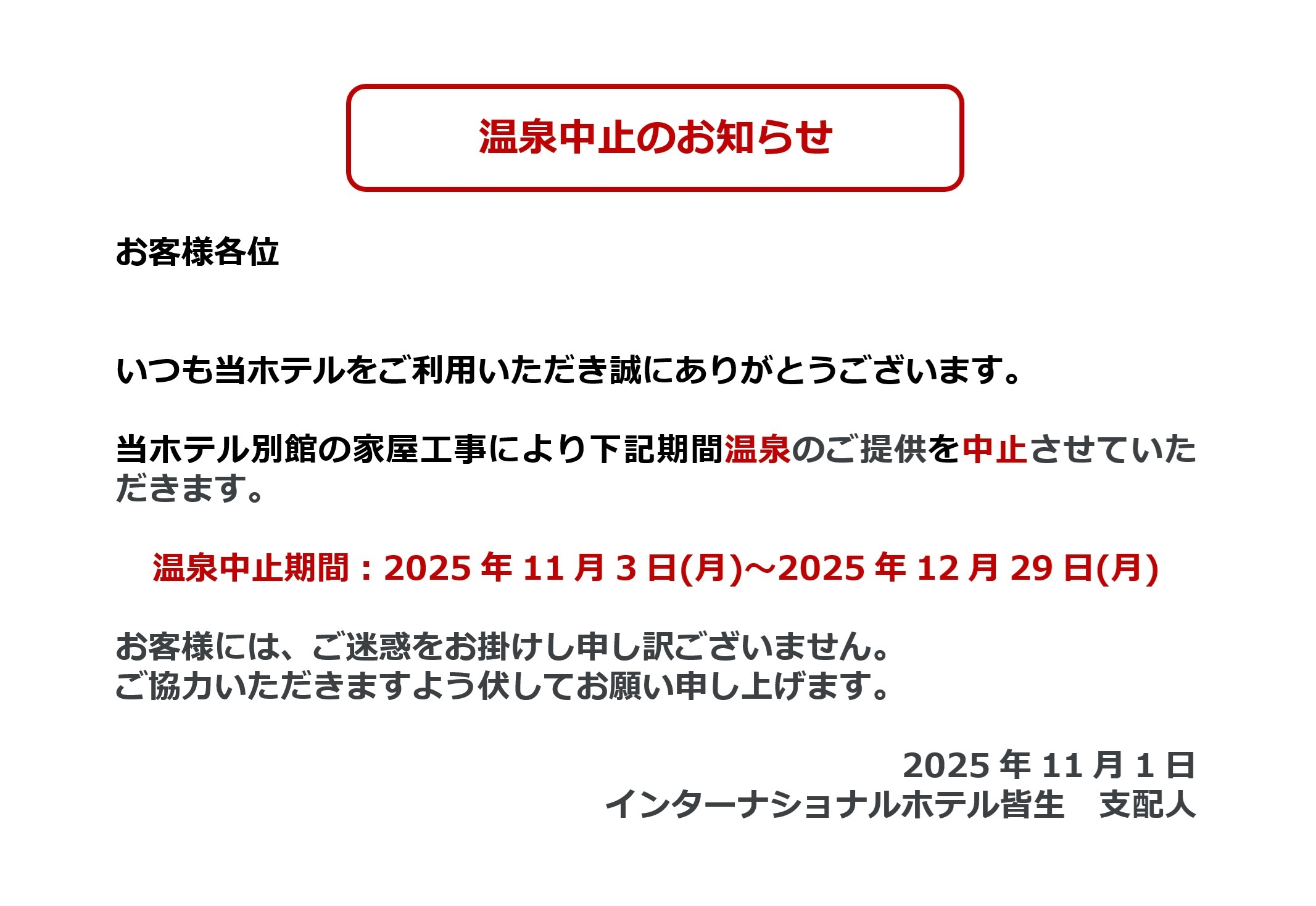 ☆素泊まり☆米子駅よりお車で15分！全室無料WIFI完備（通年）