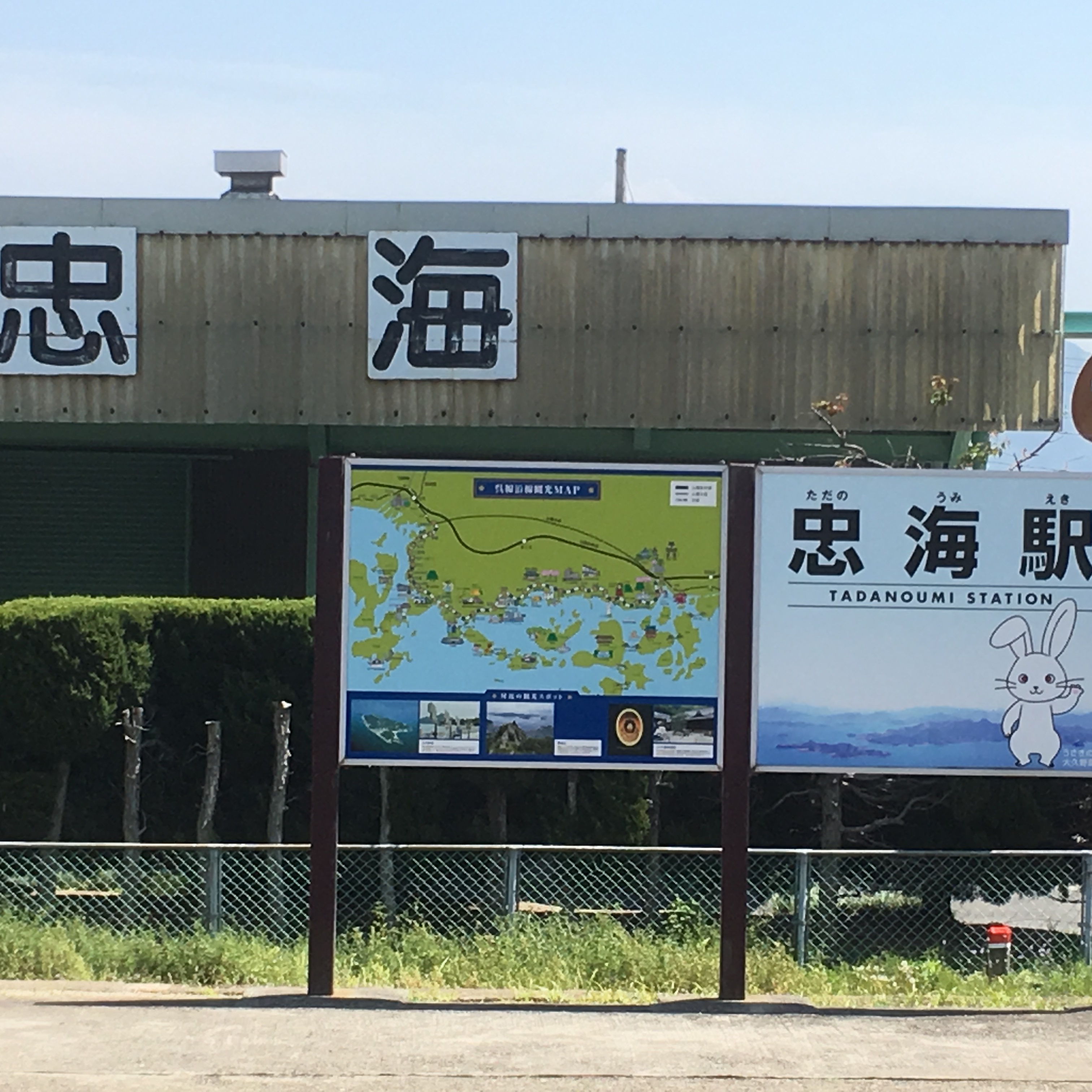 うさぎ島行きの忠海港とＪＲ忠海駅は徒歩５分。　なお、忠海駅までは竹原駅からＪＲで約１２分です。