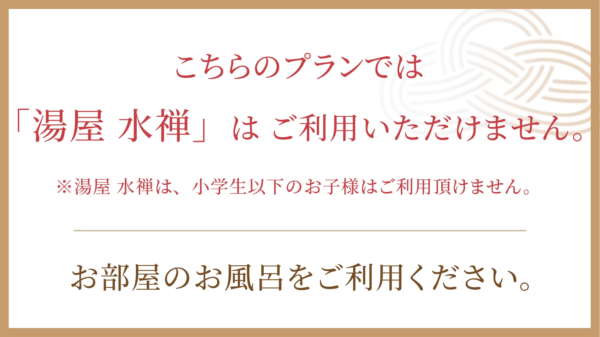肥後ダイニングそろ食事券2000円付／水禅利用なしプラン（朝食付）