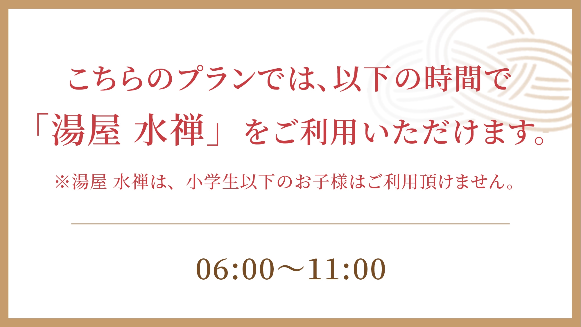 【水禅AM利用付(6:00〜11:00)／朝食付】サウナ＆大浴場でととのう◆コワーキングスペース有