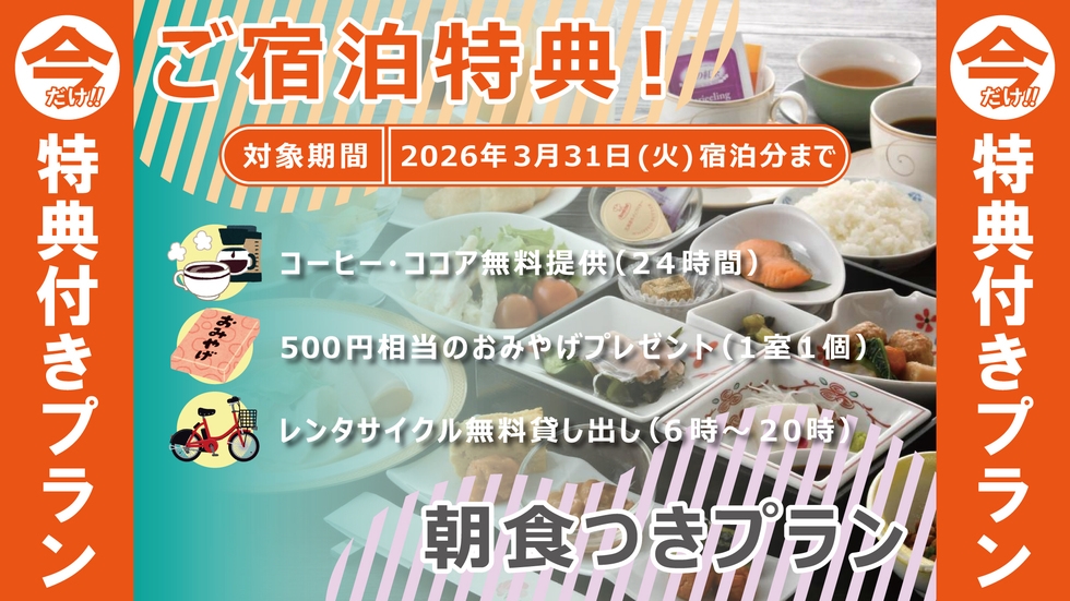 ＜朝食付＞うれしい特典つき！お土産＆コーヒー無料オールインクルーシブ！陸前高田の魅力をまるごと満喫♪