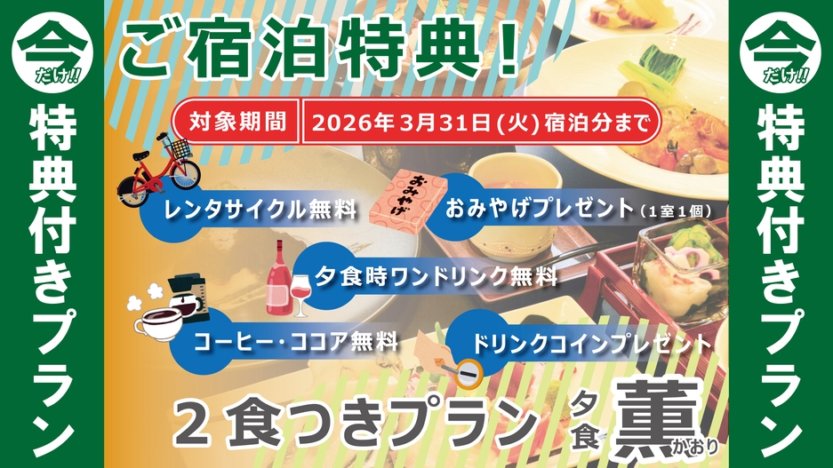 ＜２食付・薫＞【うれしい特典つき！】お土産＆ワンドリンクサービスなど！陸前高田の魅力をまるごと満喫♪