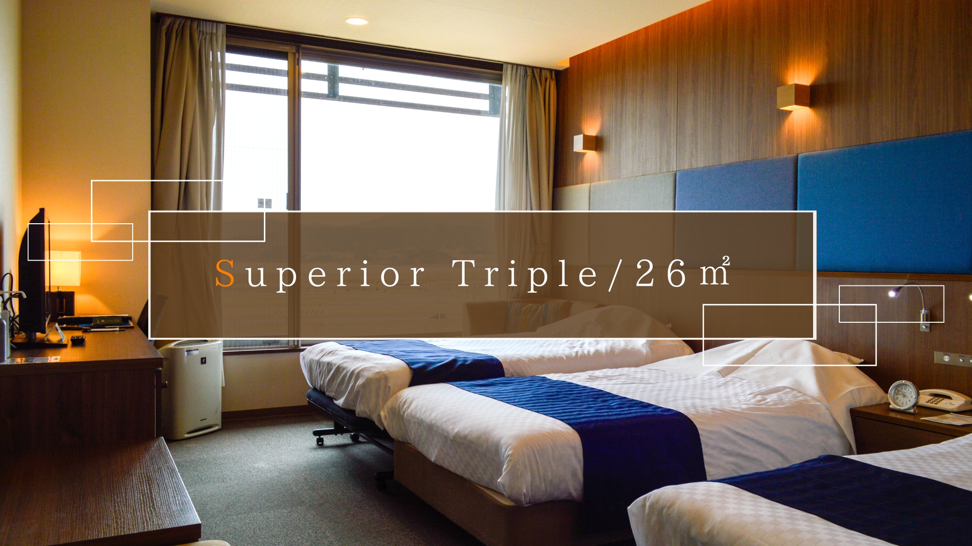 スーペリアトリプル